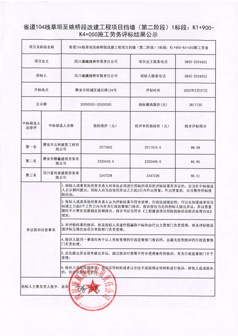 德钦县公路运输管理事业单位最新项目研究