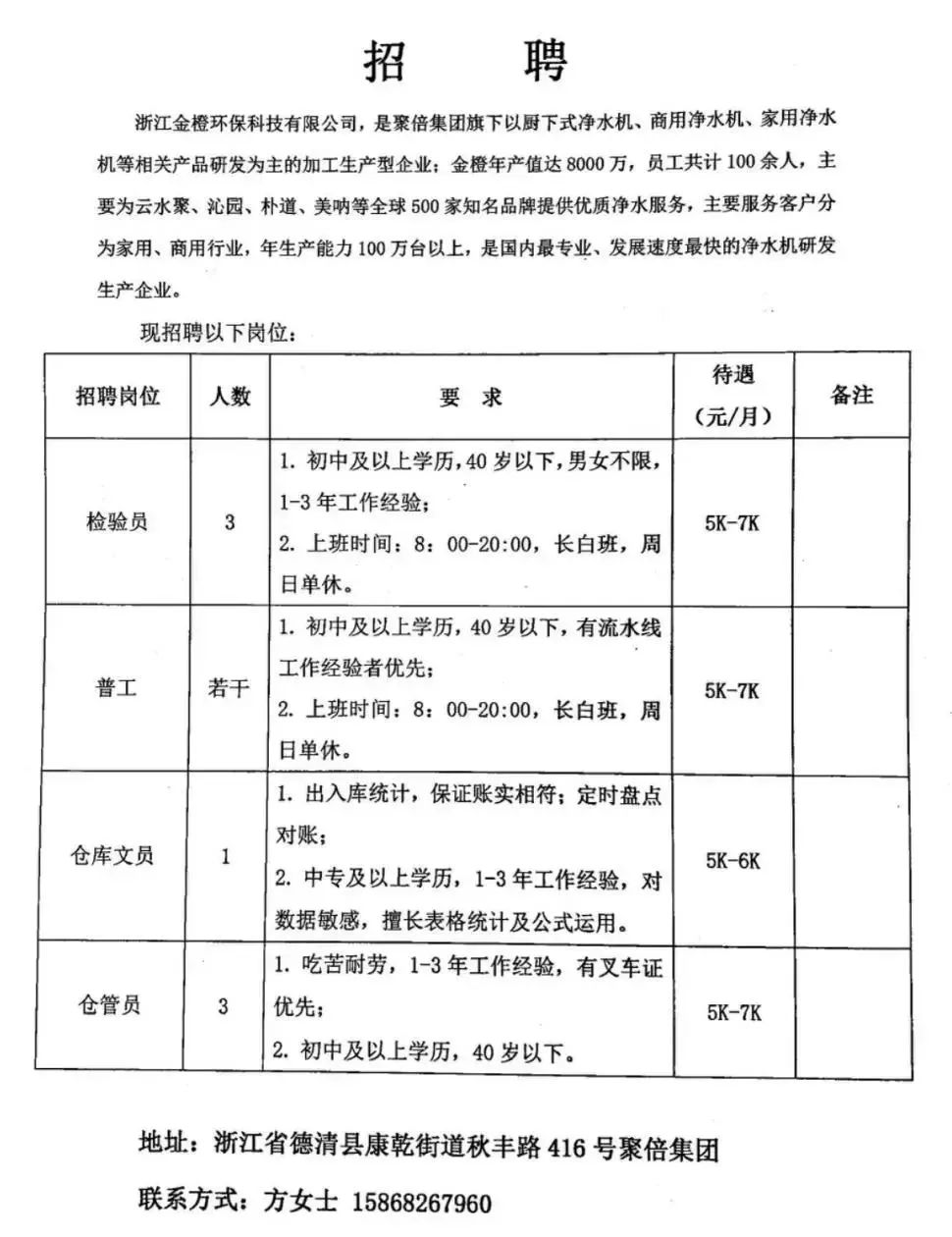 韩城市防疫检疫站最新招聘信息详解