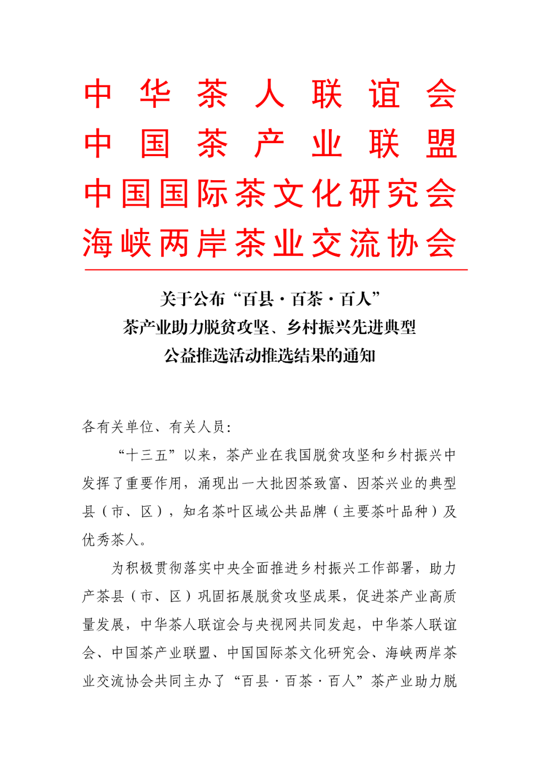 安化县初中人事任命重塑教育领导层，推动县域教育新篇章开启