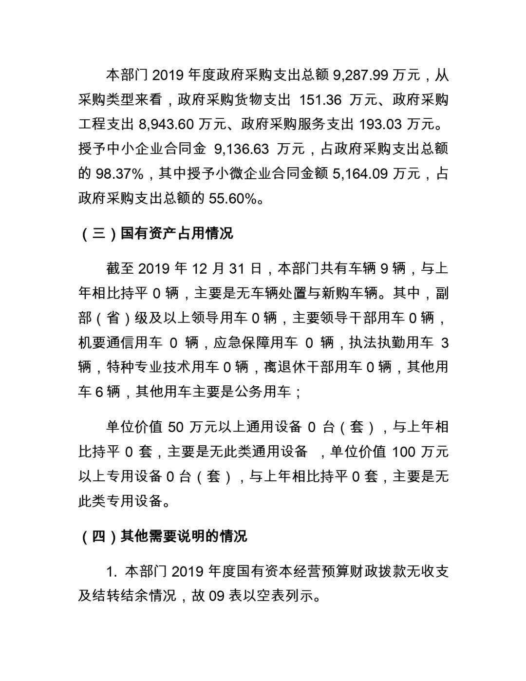 武强县公路运输管理事业单位领导最新概览