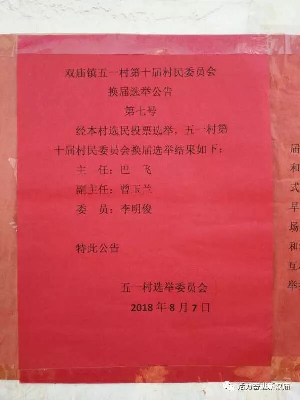 范台村委会人事任命重塑领导团队，推动村级事务新发展