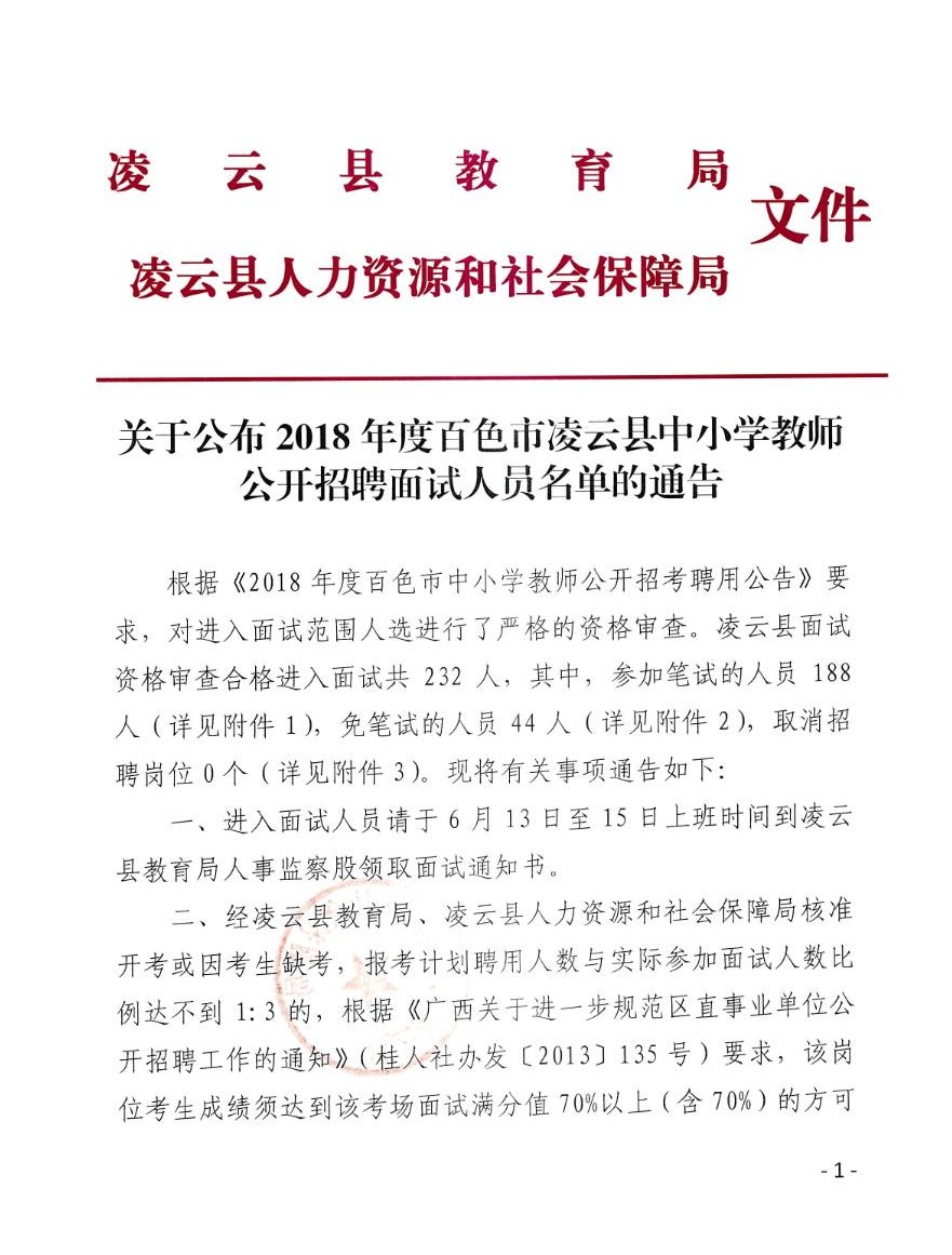 凌云县财政局最新招聘启事