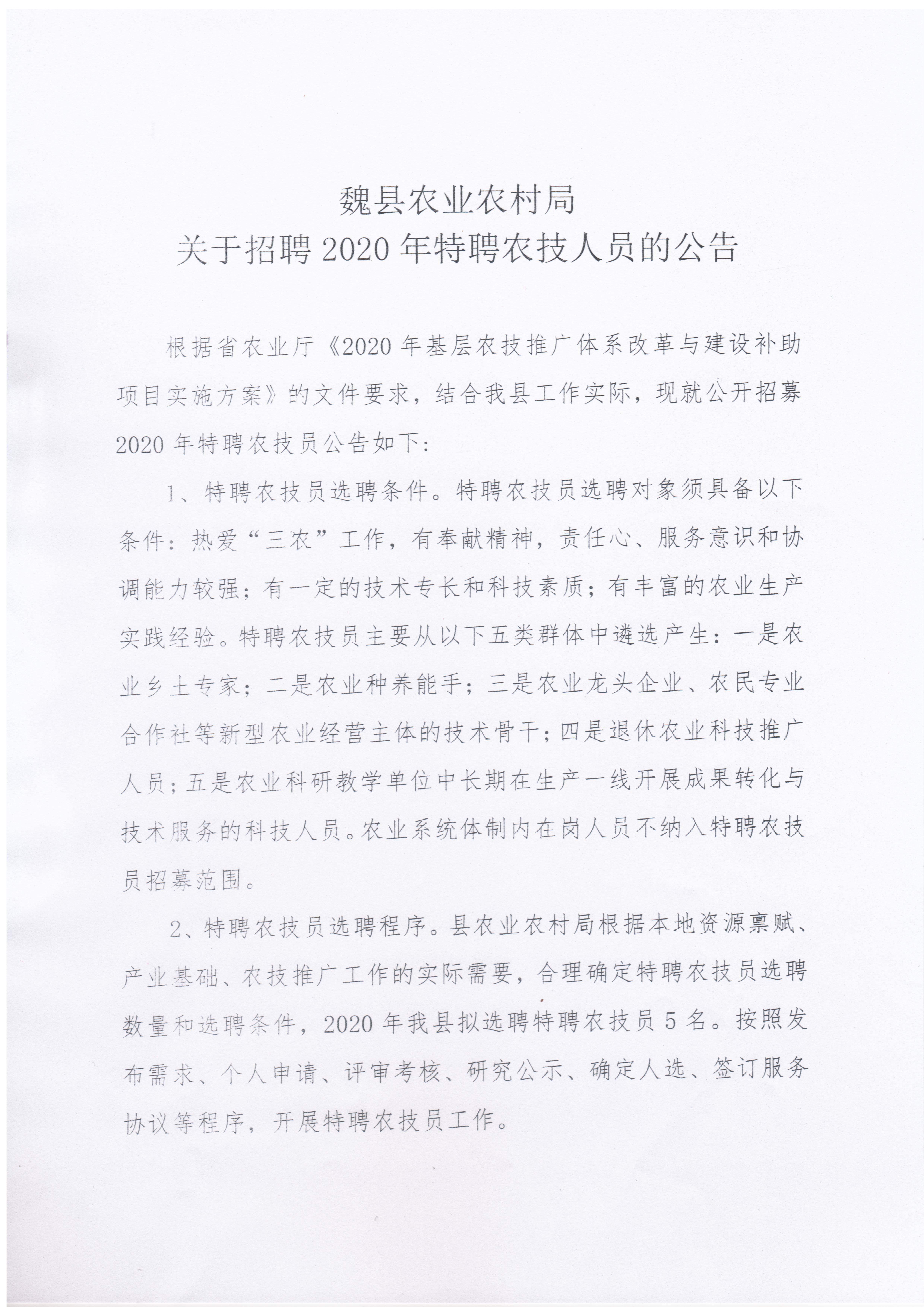 信阳市农业局最新招聘公告详解