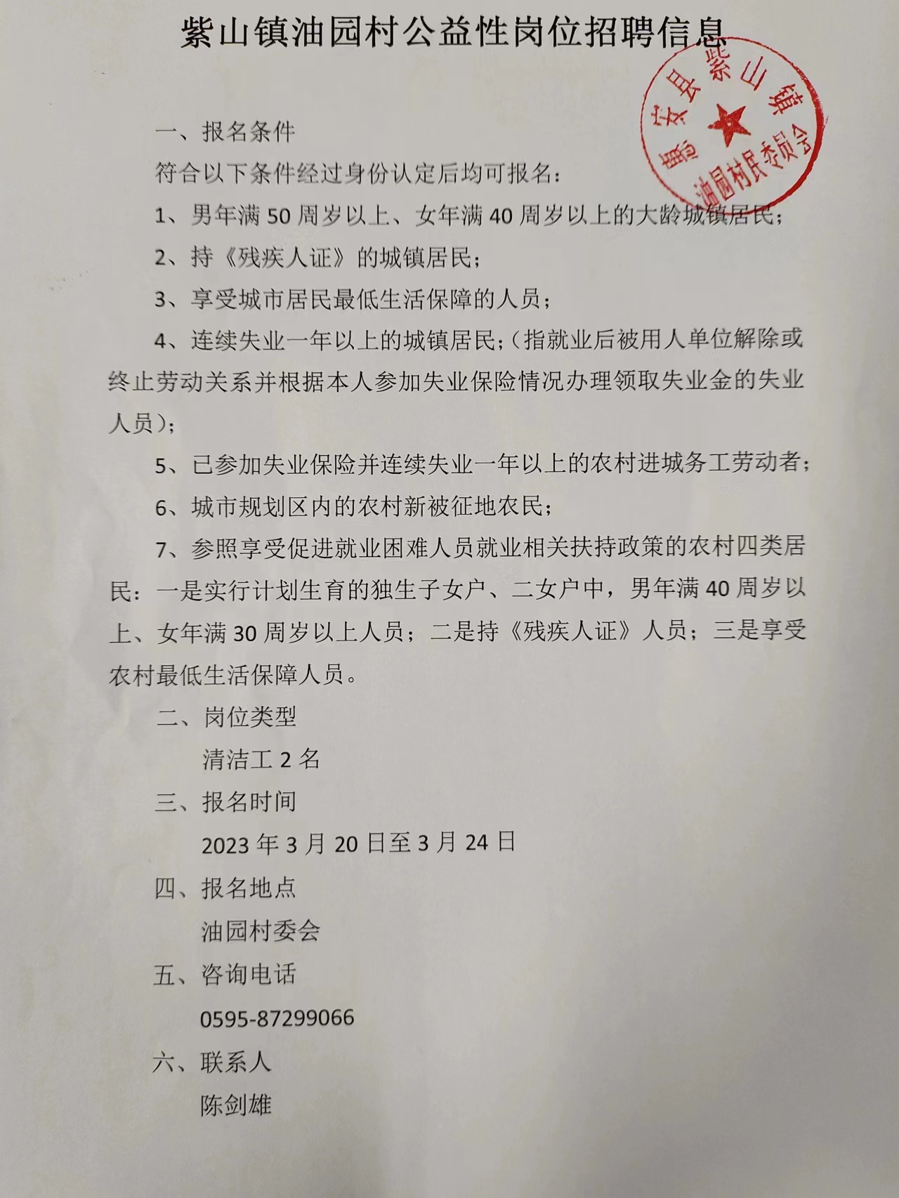 关于车李村委会最新招聘信息的详细介绍