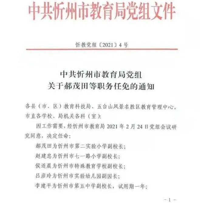 青神县成人教育事业单位最新人事任命，重塑教育力量的新篇章