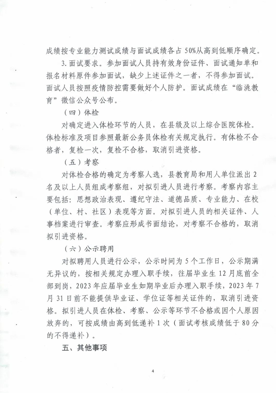 喀喇沁旗计划生育委员会最新招聘信息及招聘启示