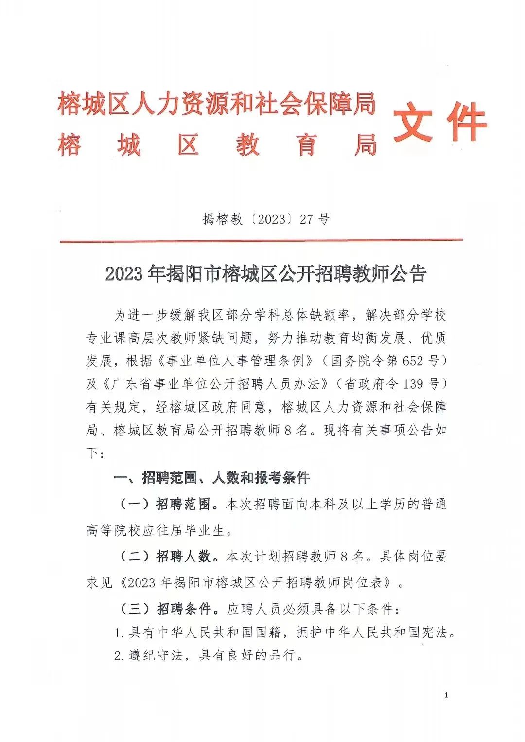 揭阳市房产管理局最新招聘信息全面解析