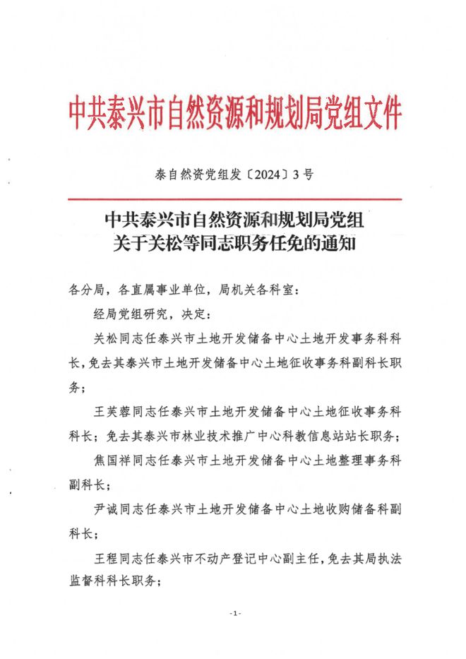 杞县自然资源和规划局人事任命推动自然资源事业再上新台阶