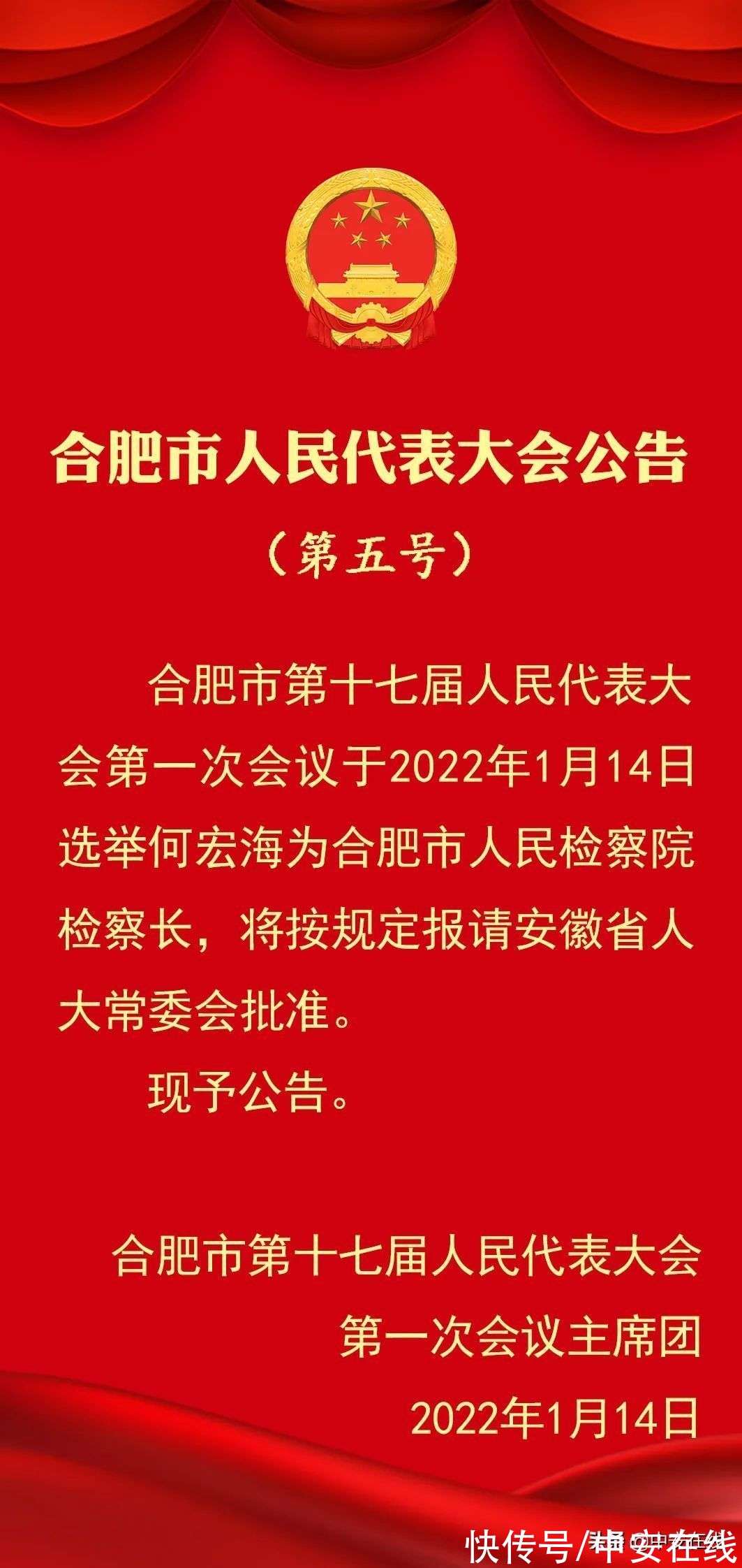 合肥市市人口和计划生育委员会最新人事任命