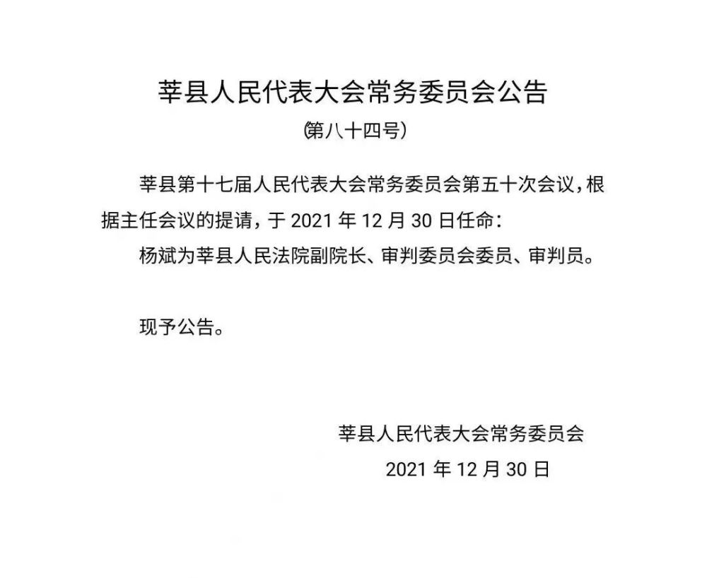 沛县小学人事任命，开启未来教育新篇章