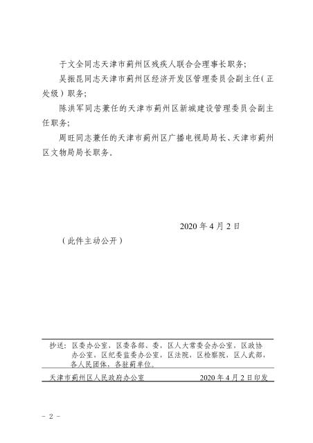 蓟县文化局人事任命揭晓，助力文化事业蓬勃发展