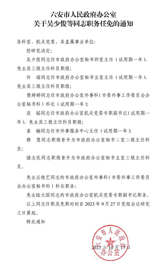 六安市卫生局人事任命推动医疗卫生事业再上新台阶