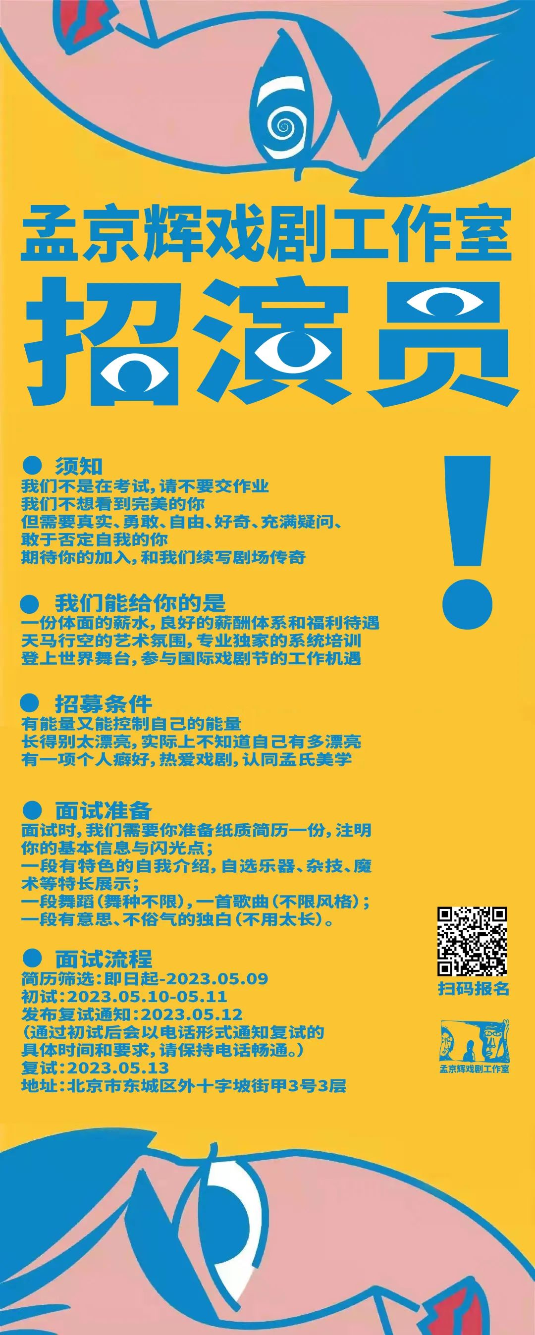 定海区剧团最新招聘启事