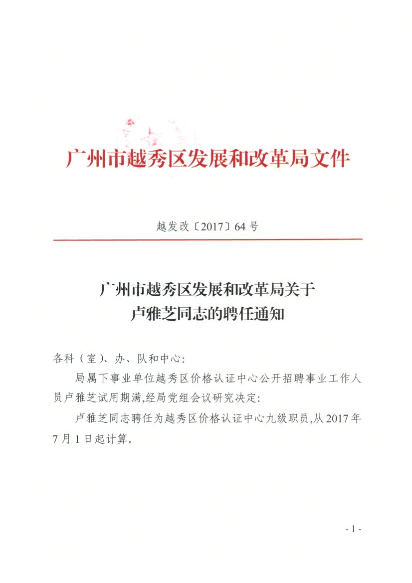 敦化市发展和改革局最新招聘信息详解