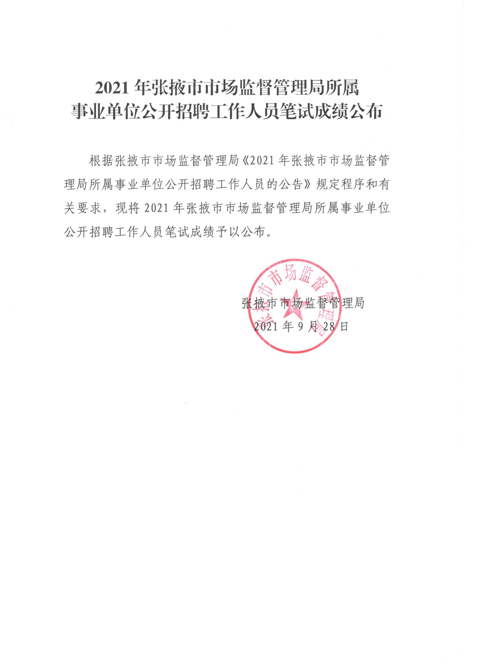 东阿县市场监督管理局最新招聘启事概览