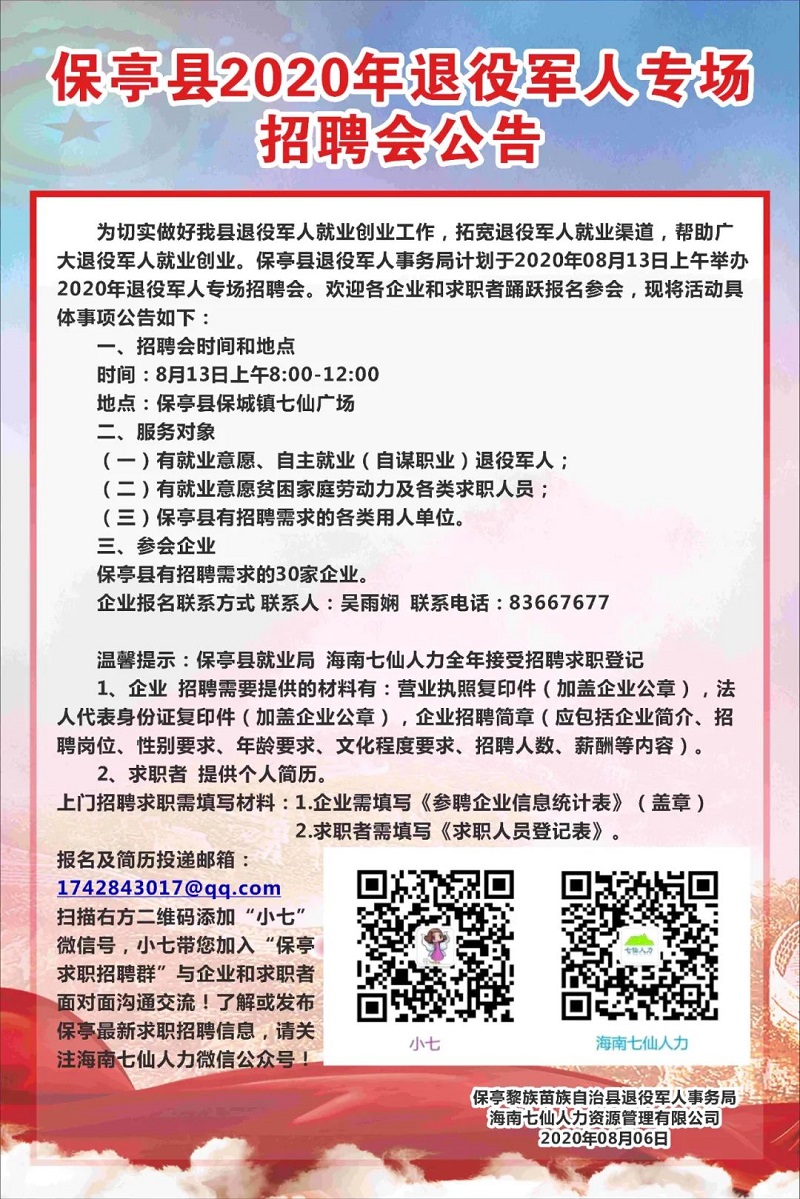 建宁县退役军人事务局最新招聘概览