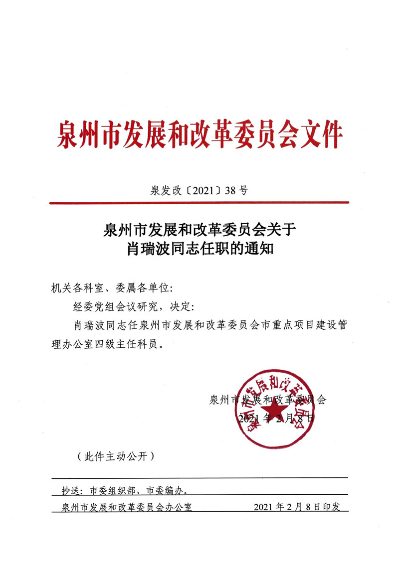 泉州市发展和改革委员会人事任命动态更新