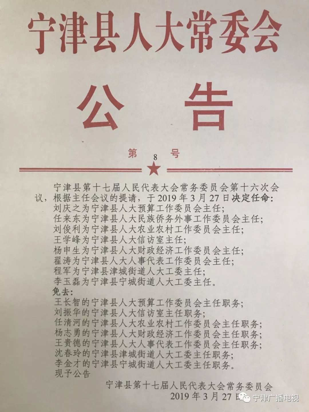 迁安市康复事业单位人事任命更新，推动事业进展，提升服务效率