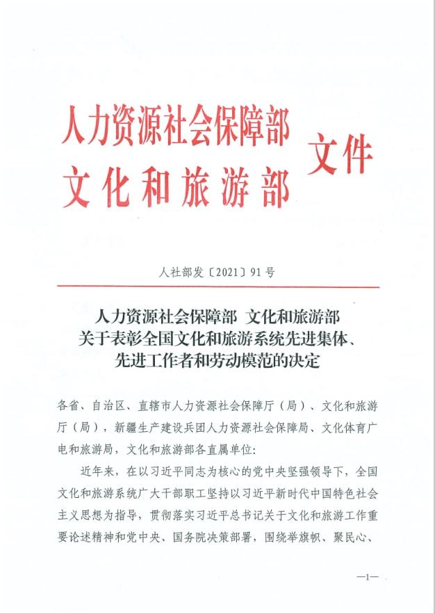 金乡县文化广电体育和旅游局人事任命揭晓，塑造新篇章推动事业新发展