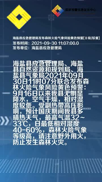 海宁市应急管理局最新招聘信息概览