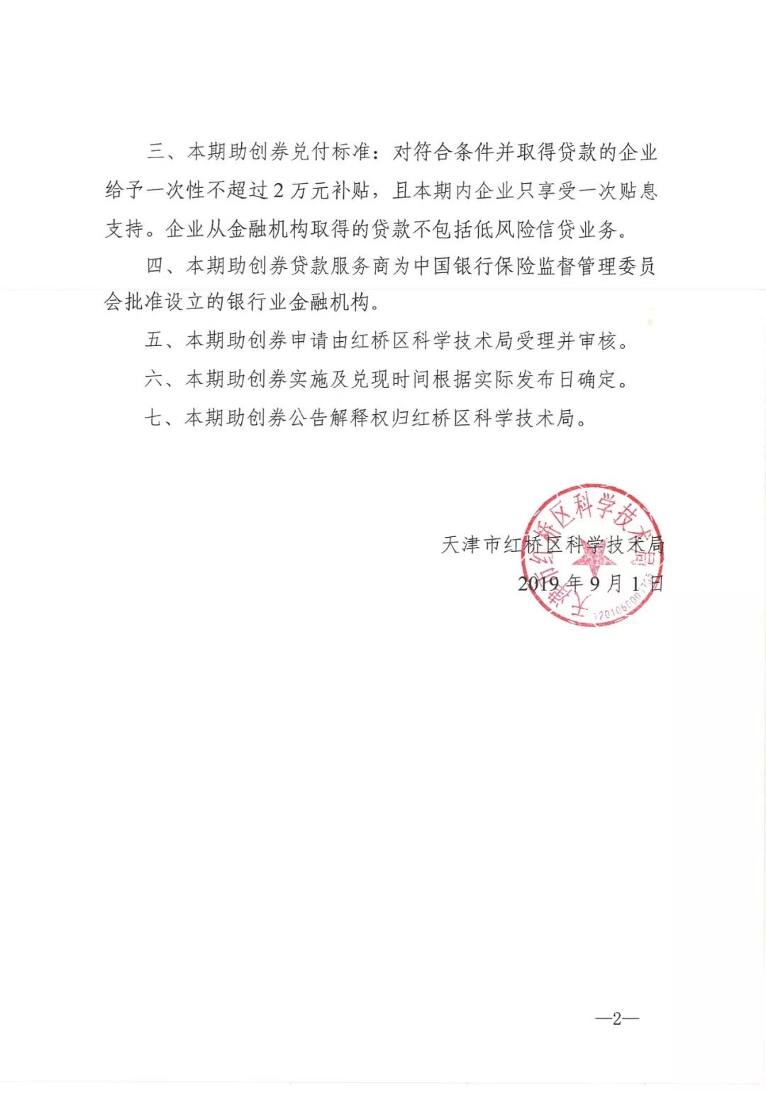 红桥区科技局最新人事任命，推动科技创新与发展的力量再度加强