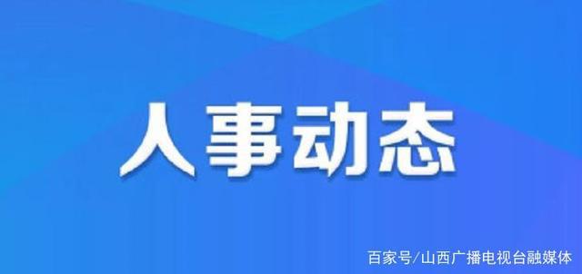 玉门市人力资源和社会保障局人事任命最新名单公布