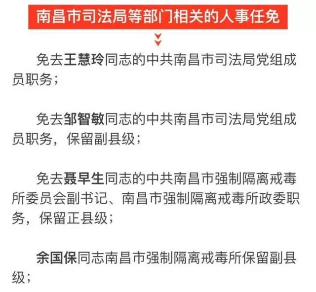 宿迁市工商行政管理局最新人事任命及调整通知