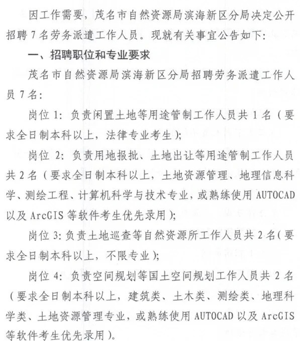 大通区自然资源和规划局最新招聘公告详解