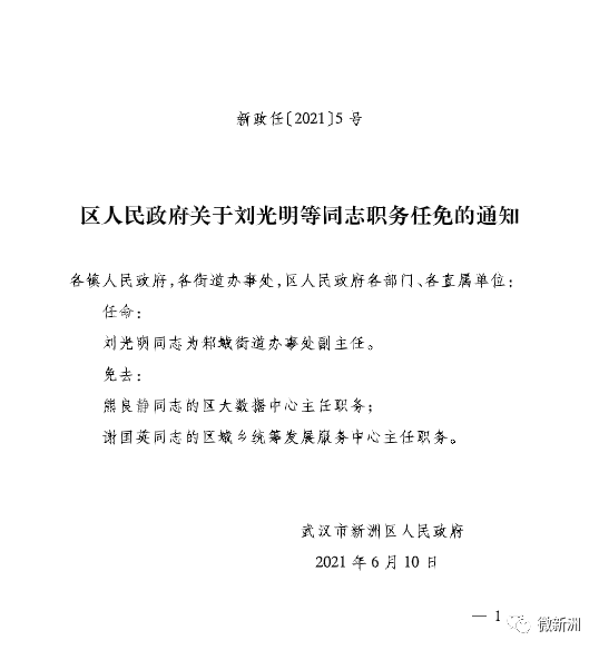 瀍河回族区应急管理局人事大调整，构建更强大的应急管理体系