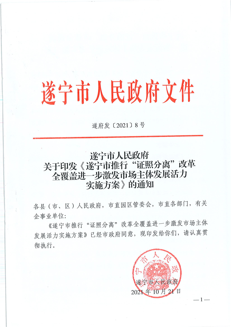 遂宁市市政管理局人事任命揭晓，塑造未来城市新篇章的领导者诞生