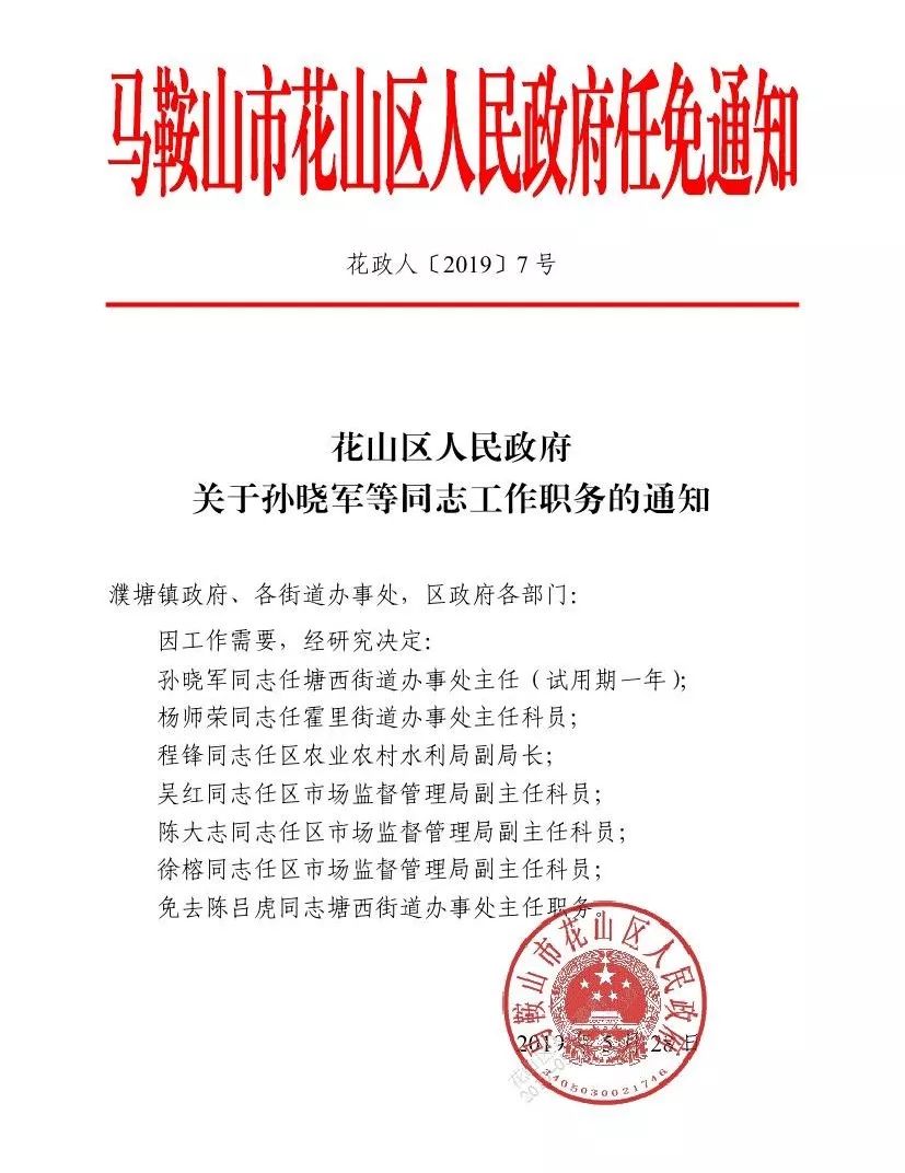 花山区防疫检疫站人事任命推动防疫事业再上新台阶