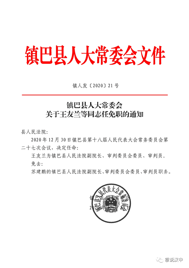 苍山县公路运输管理事业单位人事任命更新及其影响分析