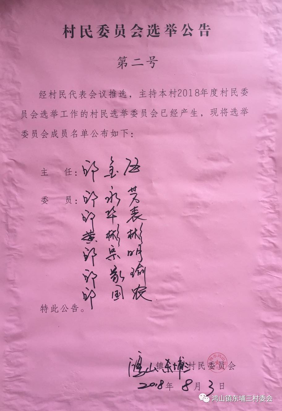 中合村人事任命完成，开启村庄发展新篇章