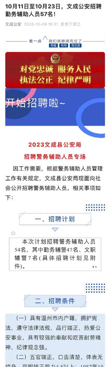 武隆县公安局最新招聘公告概览