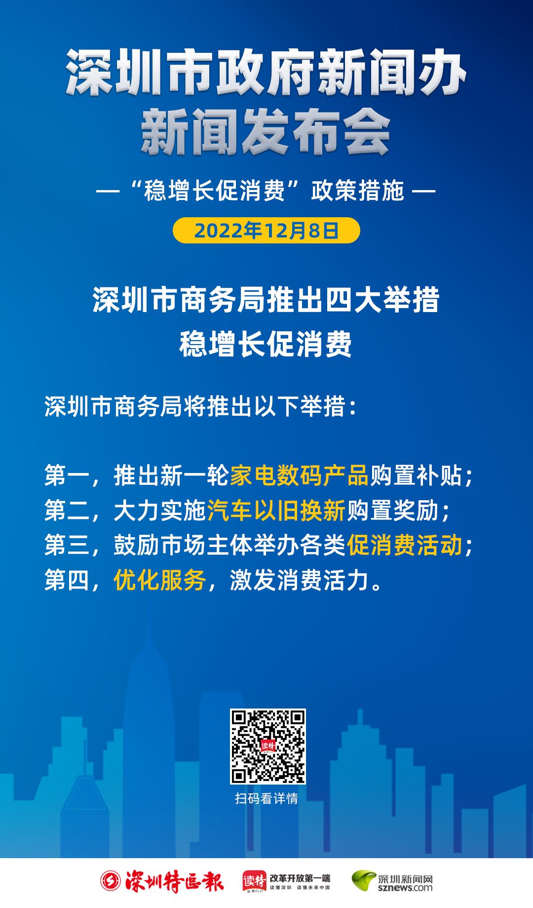 深圳市发展和改革委员会最新新闻深度解读