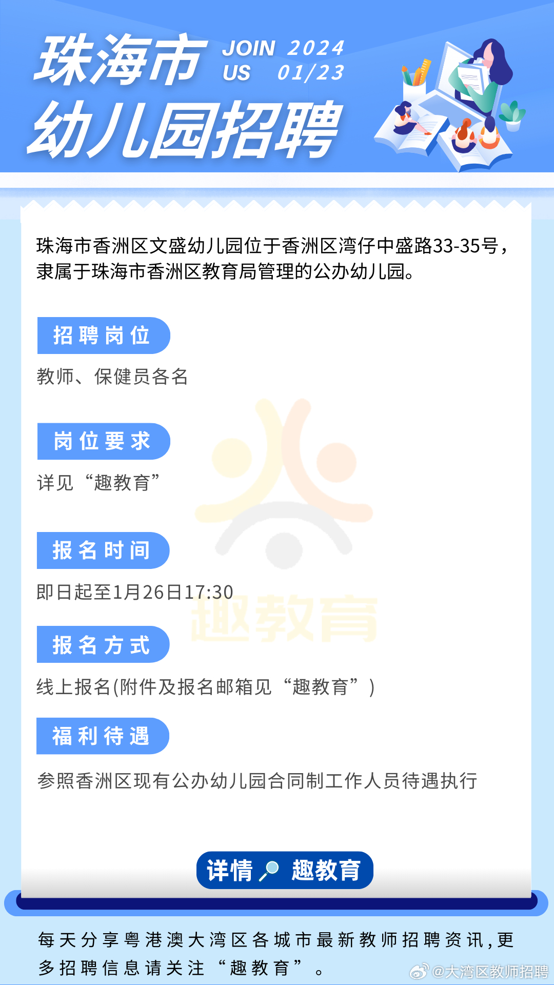 珠海市市民族事务委员会最新招聘信息