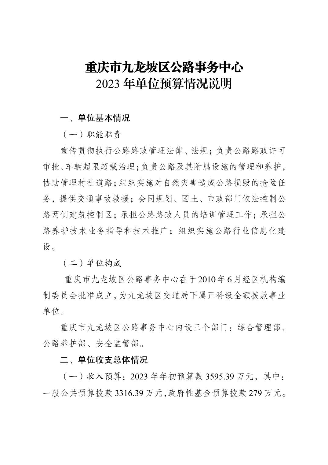 九龙坡区公路运输管理事业单位人事任命新动态及其影响分析