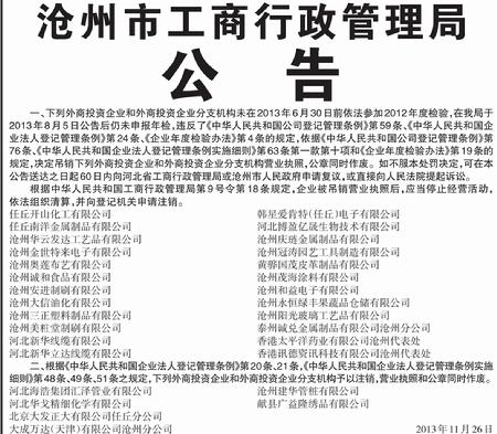 沧州市工商行政管理局人事任命最新动态