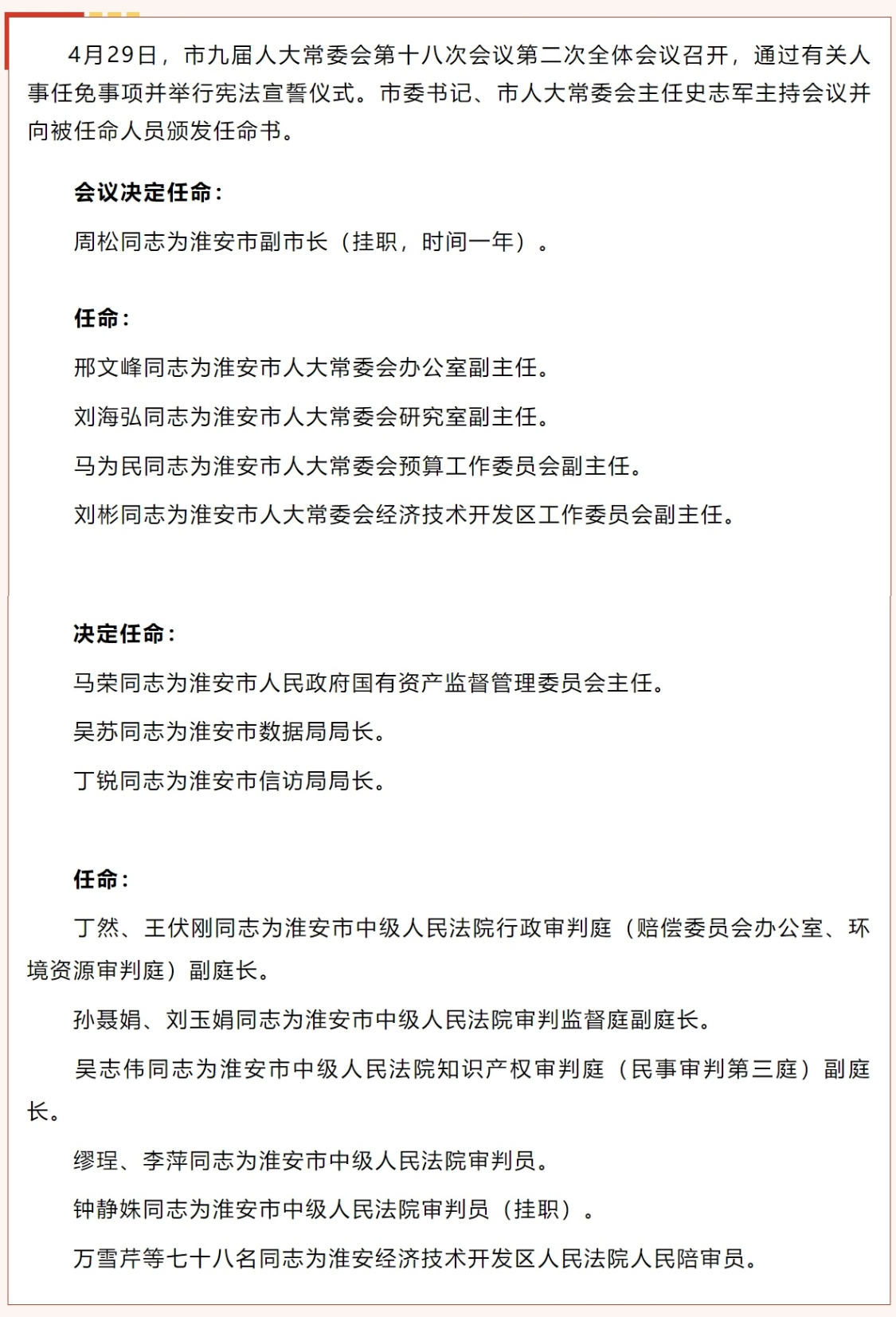 妞鲁村委会人事任命揭晓，开启乡村发展新篇章