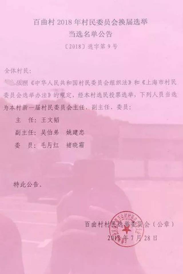 四殿村委会人事任命新成员，村级治理迈向新台阶