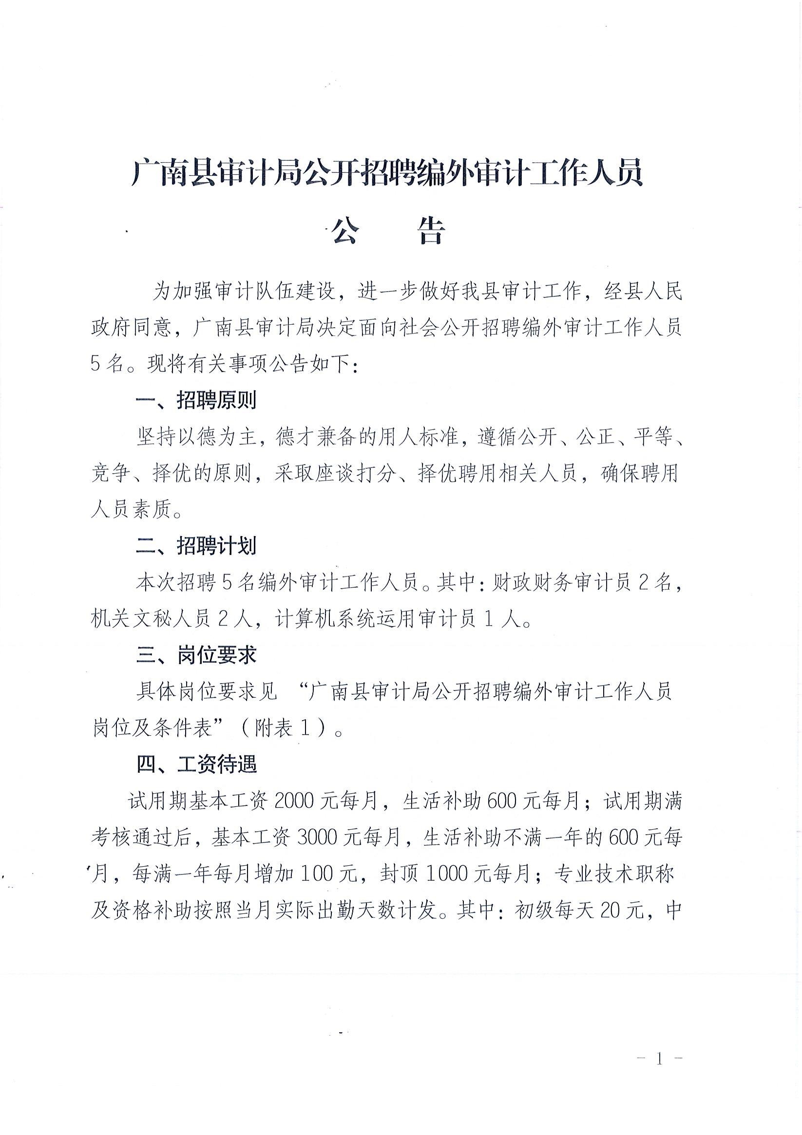 布拖县审计局招聘信息发布与招聘细节深度探讨