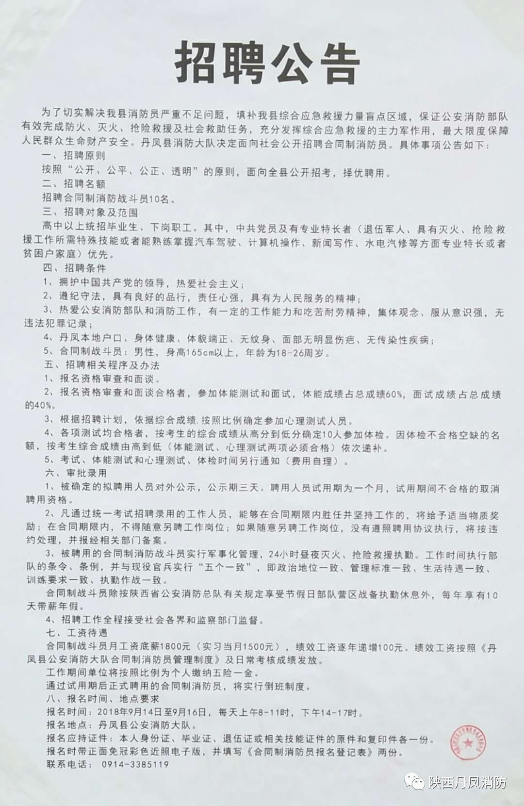 古蔺县交通运输局招聘启事概览