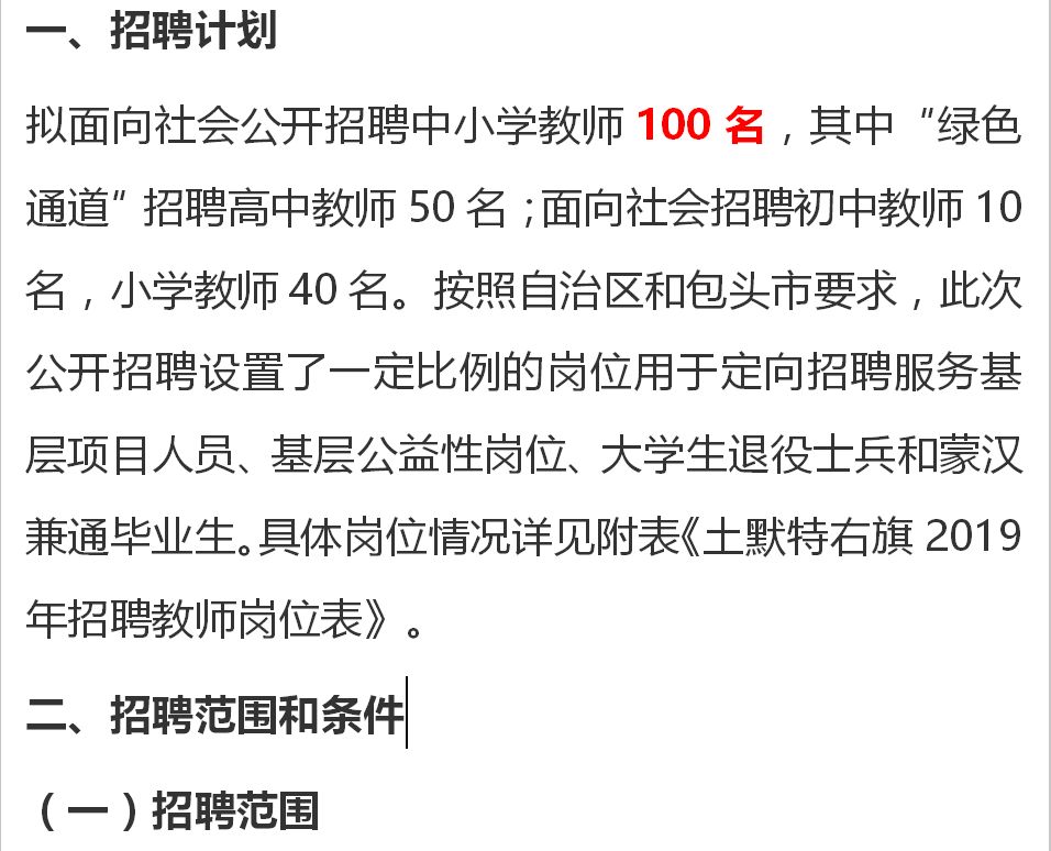 土默特右旗体育局最新招聘概况概览