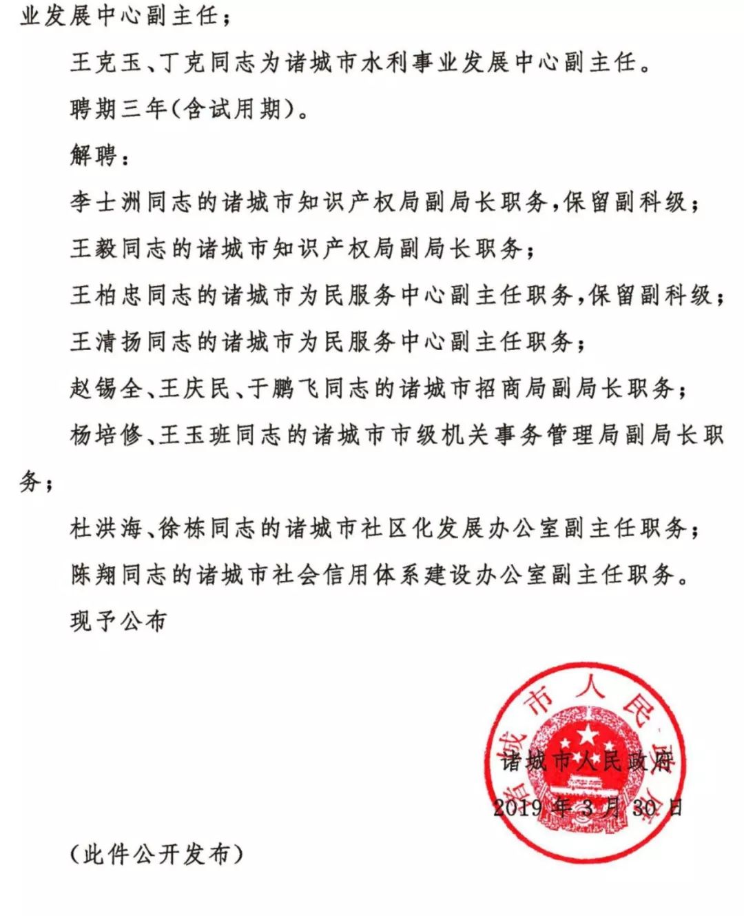 嘹马墩村委会人事任命揭晓，新一轮力量推动乡村发展