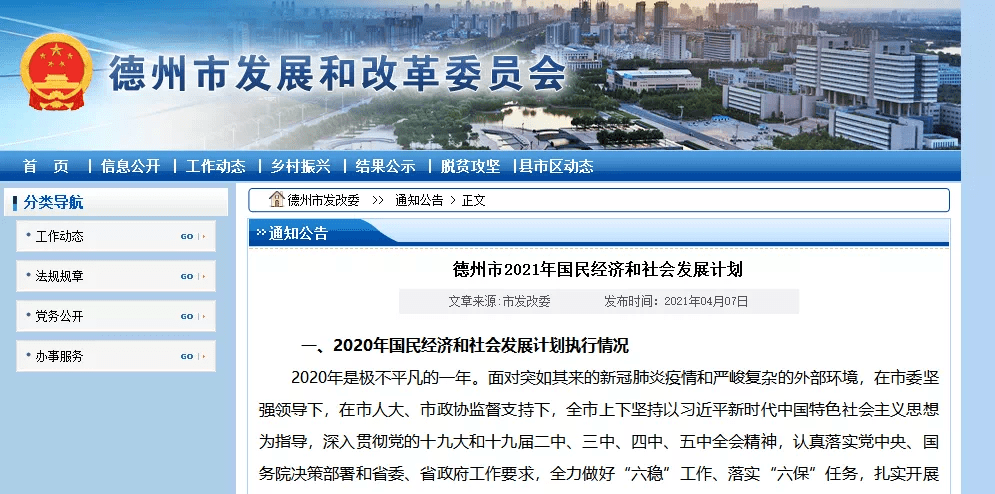 德州市气象局最新发展规划概览