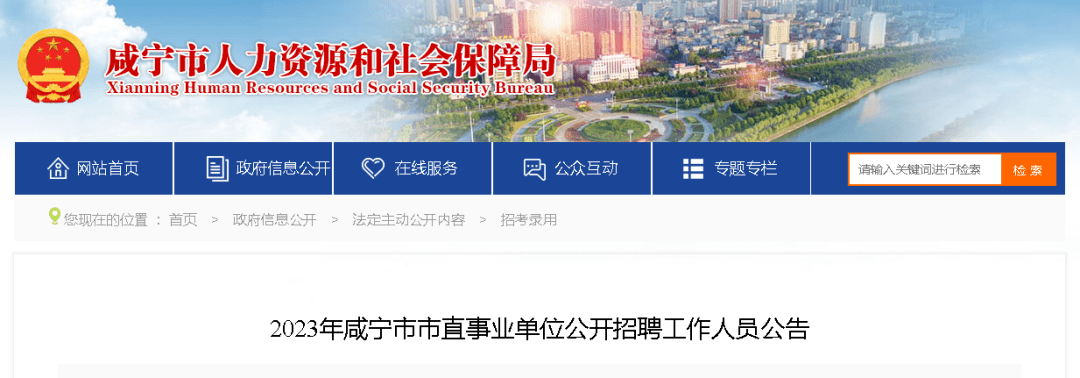 咸宁市林业局最新招聘启事概览