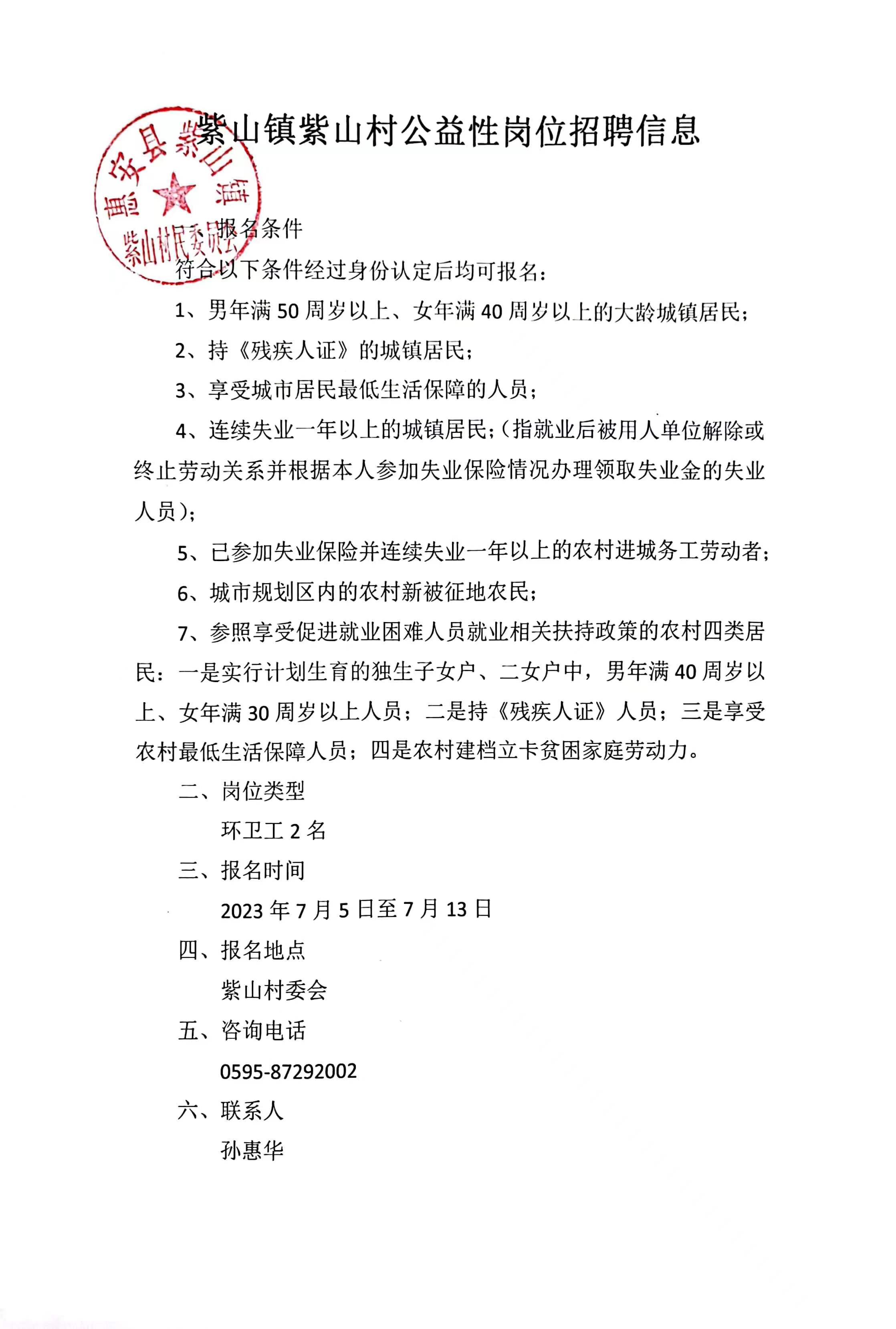 龙王桥村民委员会最新招聘启事概览