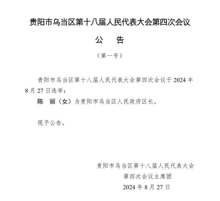 乌衣镇最新人事任命动态与未来展望