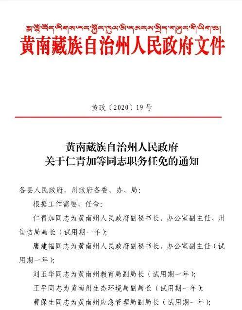 海南藏族自治州市外事办公室人事任命动态解读