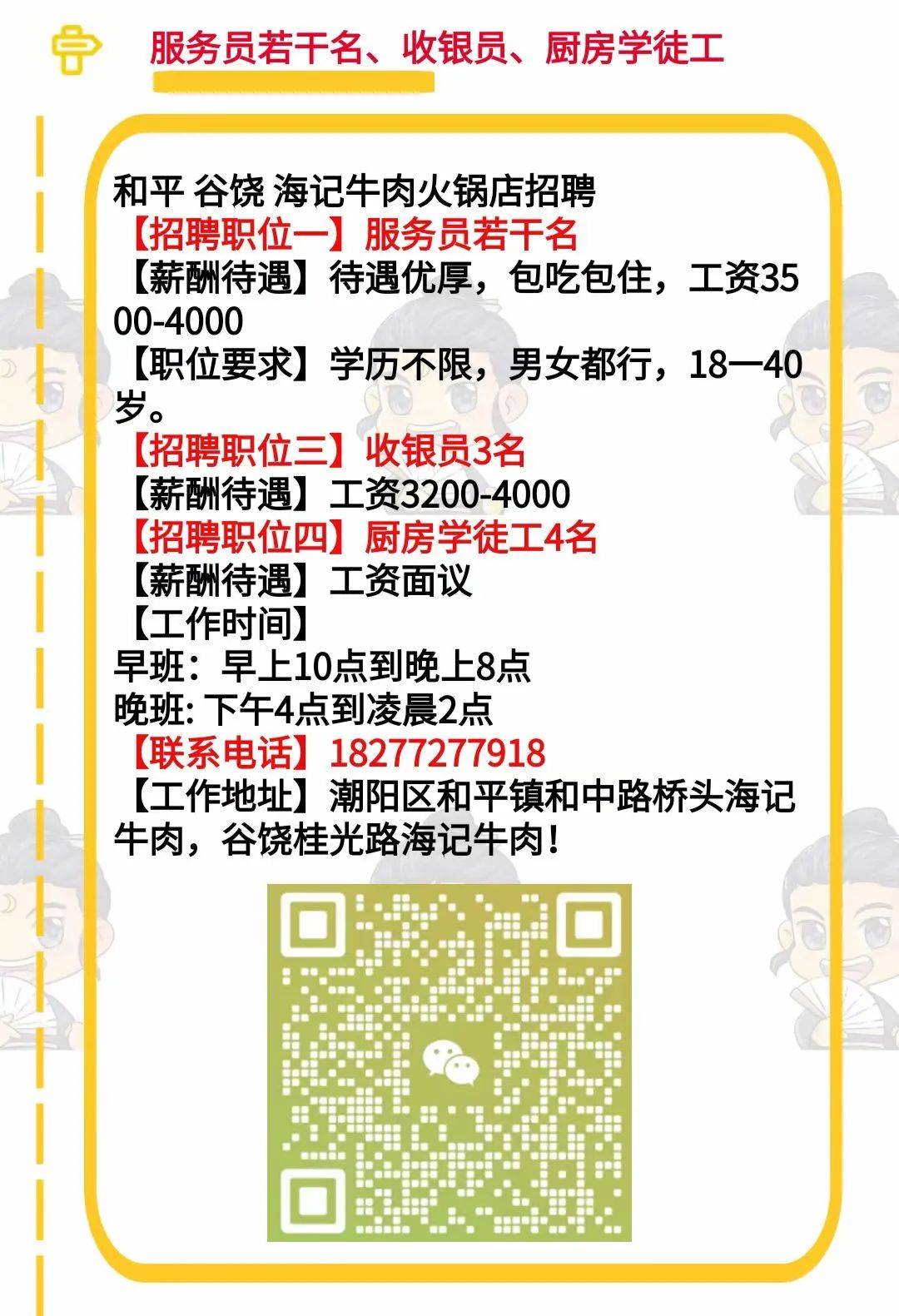 闸弄口街道最新招聘信息汇总